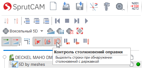 контроль столкновений