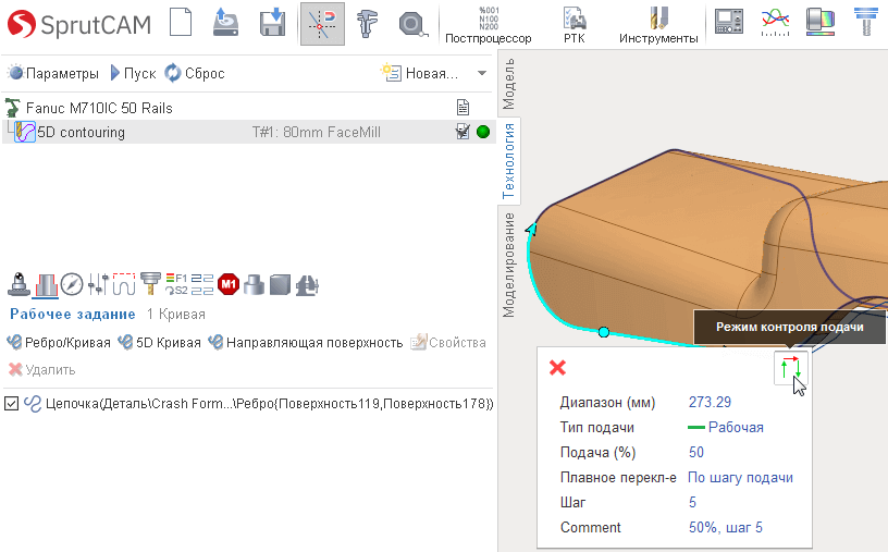 режим контроля подачи